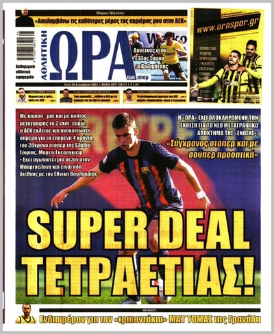 ΩΡΑ ΤΩΝ ΣΠΟΡ